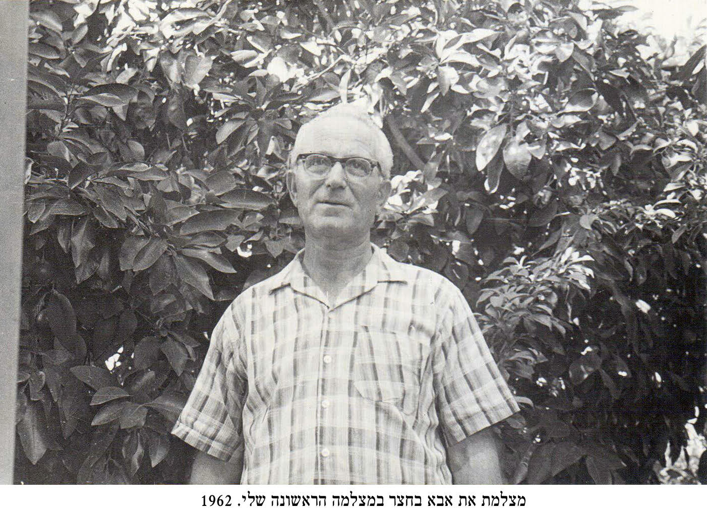 סיפורה של משפחת בית אור – מאלבום המשפחה
