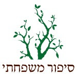רובר ואלי גמזון – מאלבום המשפחה