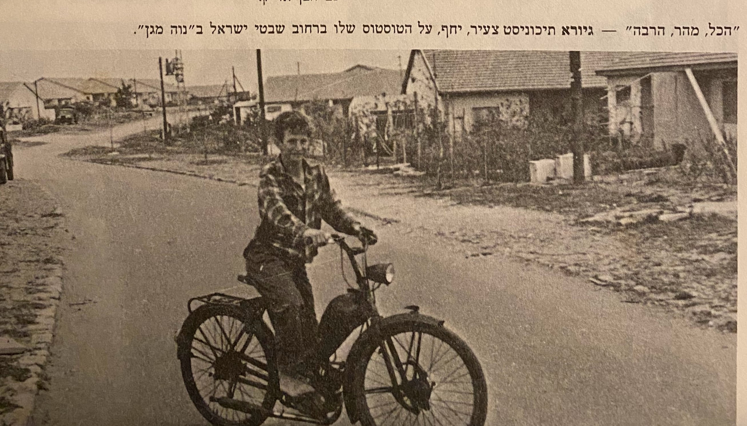 גיורא שחר – מאלבום המשפחה