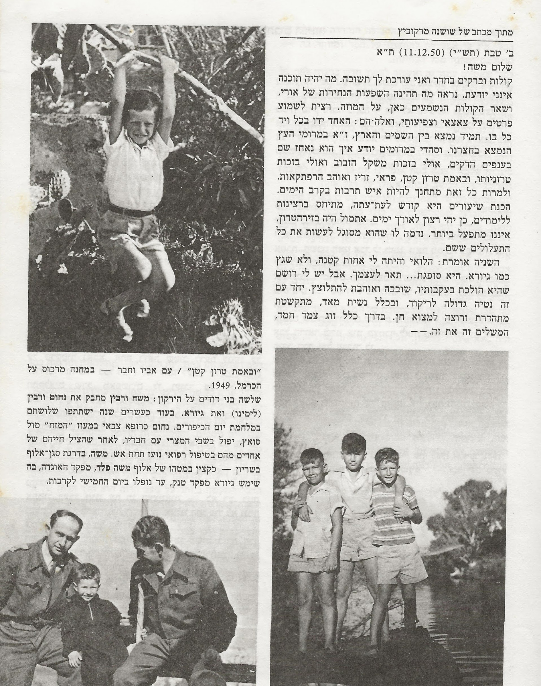 גיורא שחר – מאלבום המשפחה