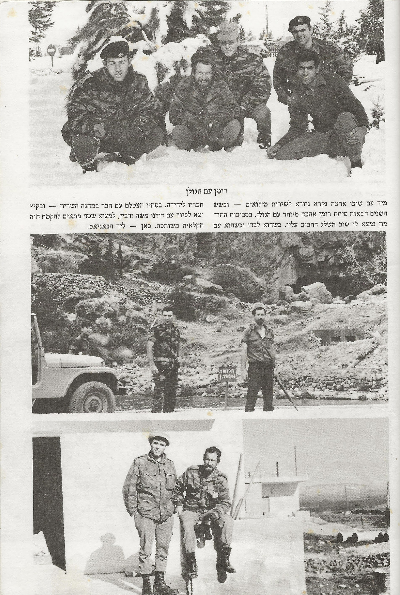גיורא שחר – מאלבום המשפחה