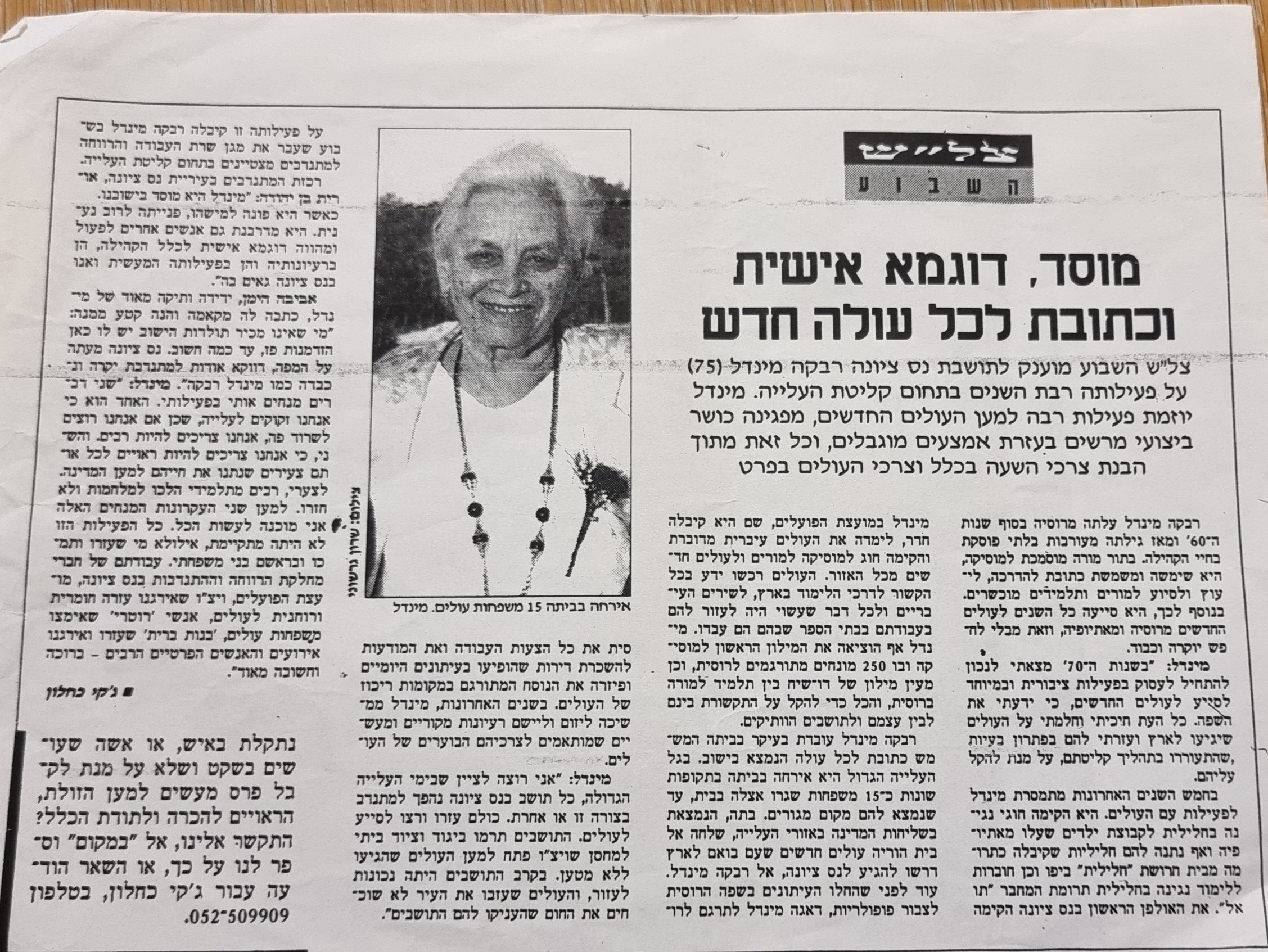 רבקה וצבי מינדל – מאלבום המשפחה
