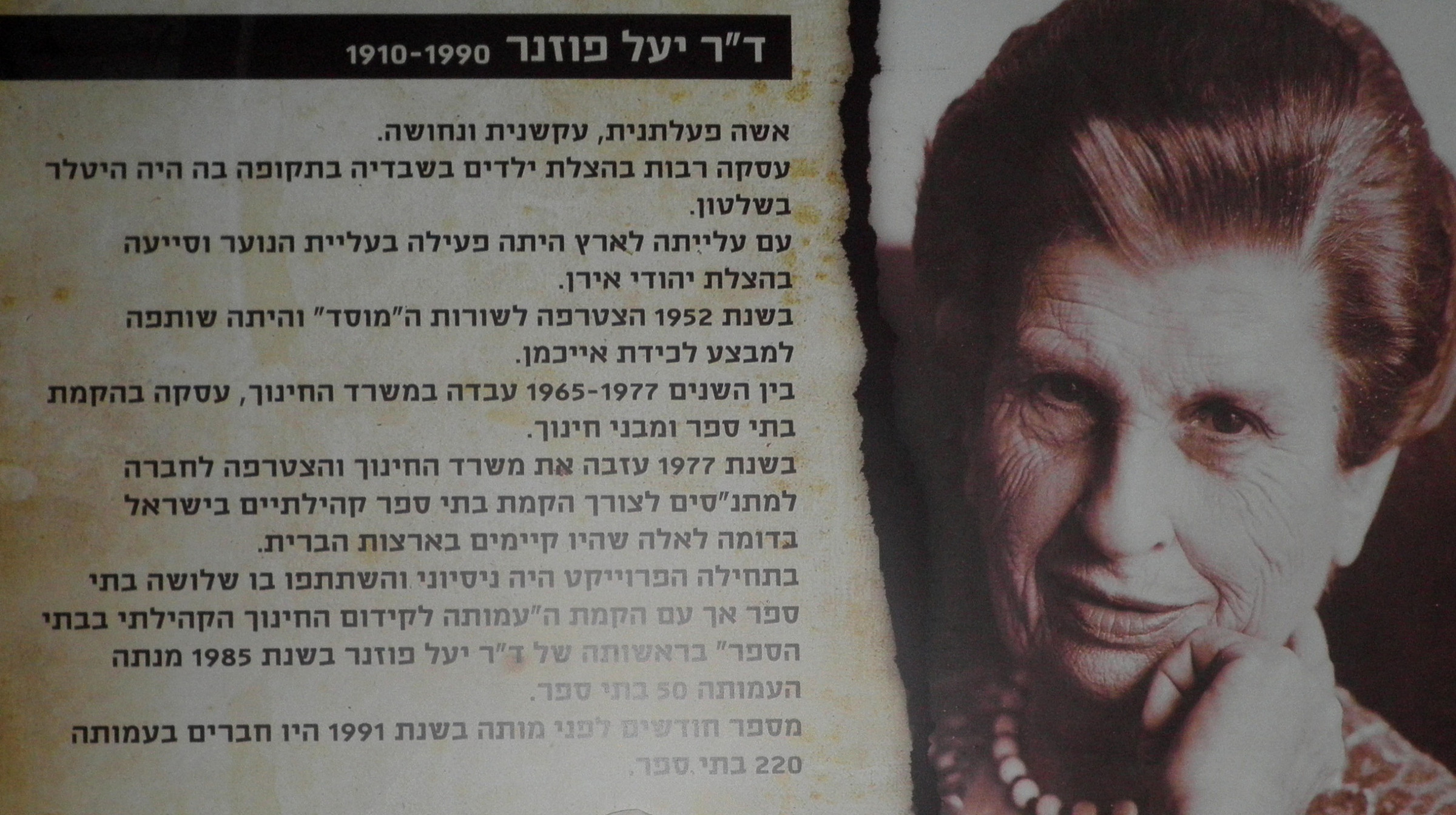 ד"ר יעל פוזנר – מאלבום המשפחה