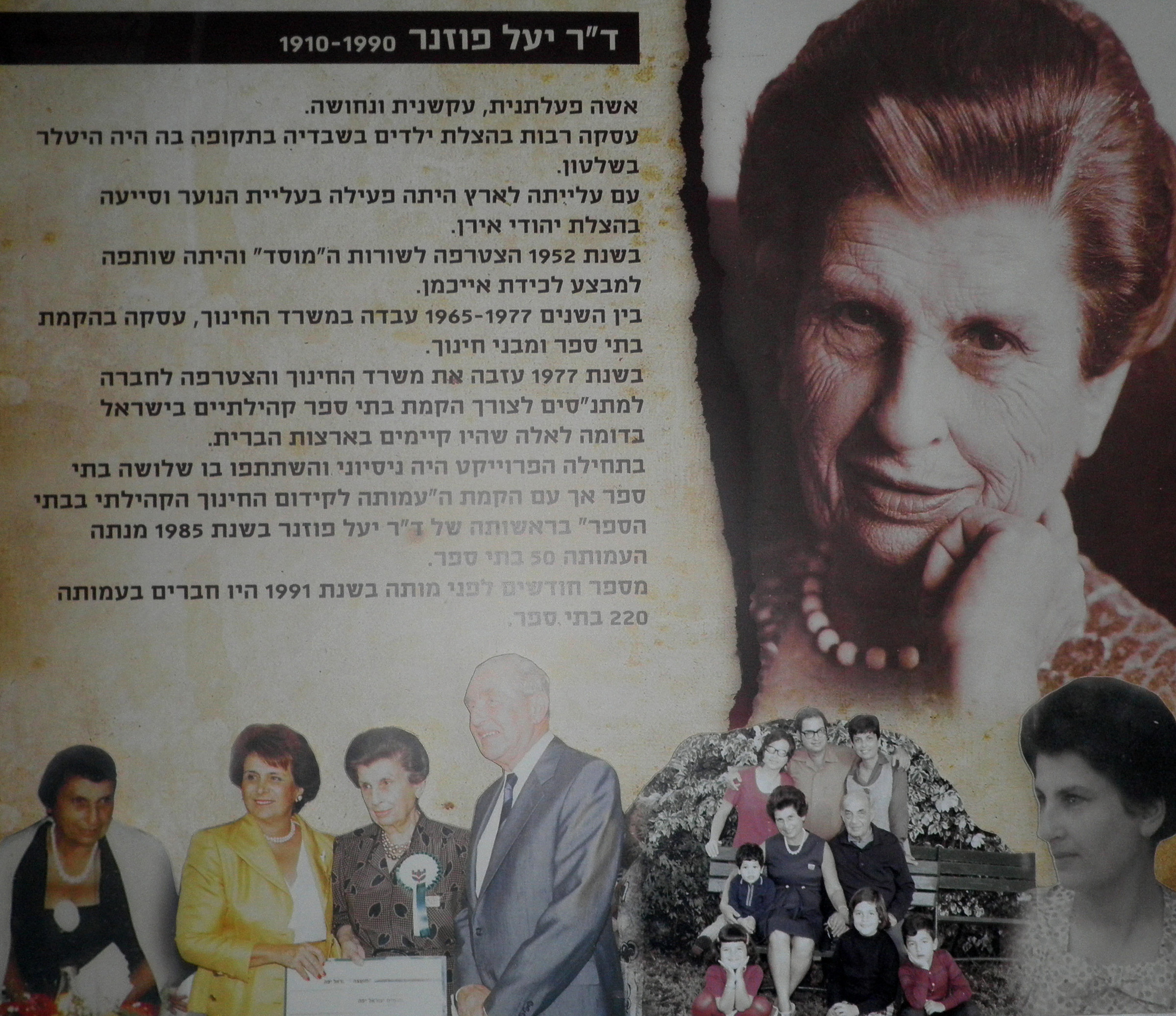 ד"ר יעל פוזנר – מאלבום המשפחה